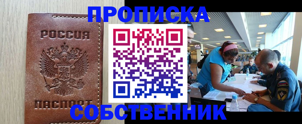 прописка законно в Сыктывкаре